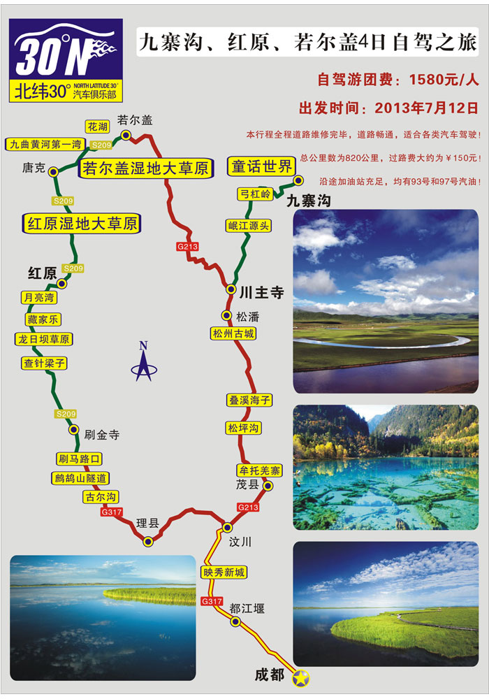 暑期--成都租車(chē)到九寨溝、紅原若爾蓋4日自駕