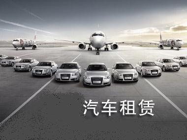 專車新規(guī)限制下，汽車租賃又添新保障